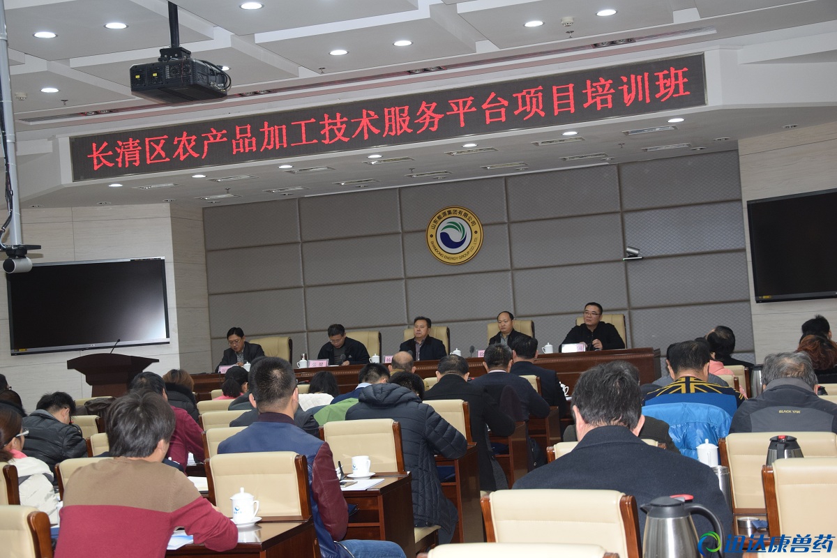 長清區農產品加工技術服務平臺項目培訓班圓滿結束